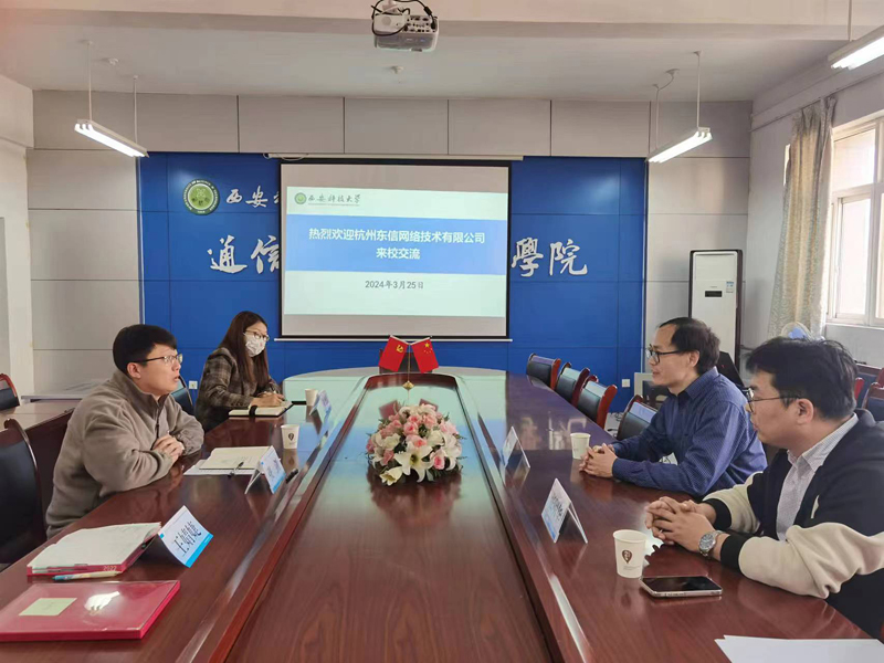 杭州东信网络技术有限公司来院洽谈校企合作